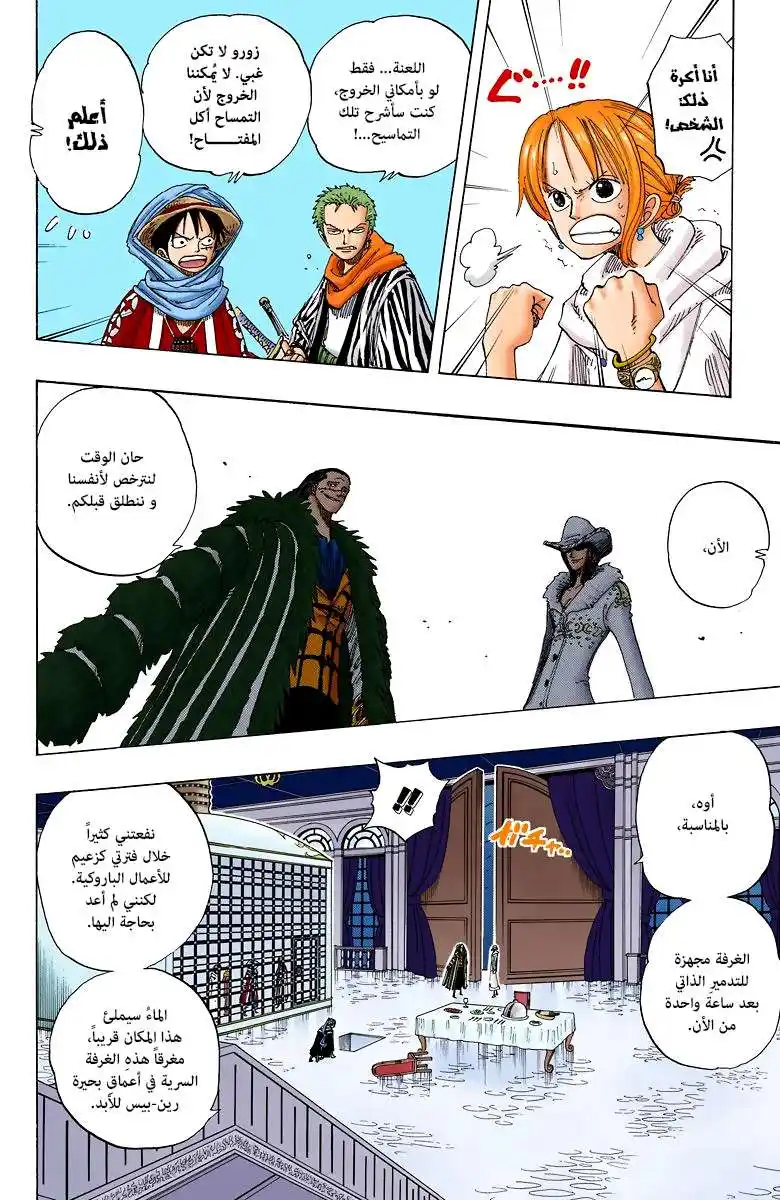 One Piece 173 - باناناديل página 7