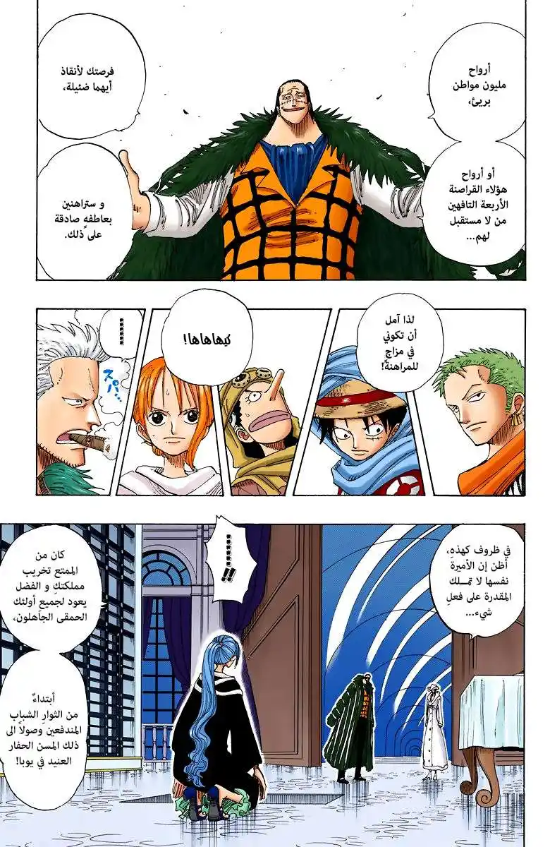 One Piece 173 - باناناديل página 8