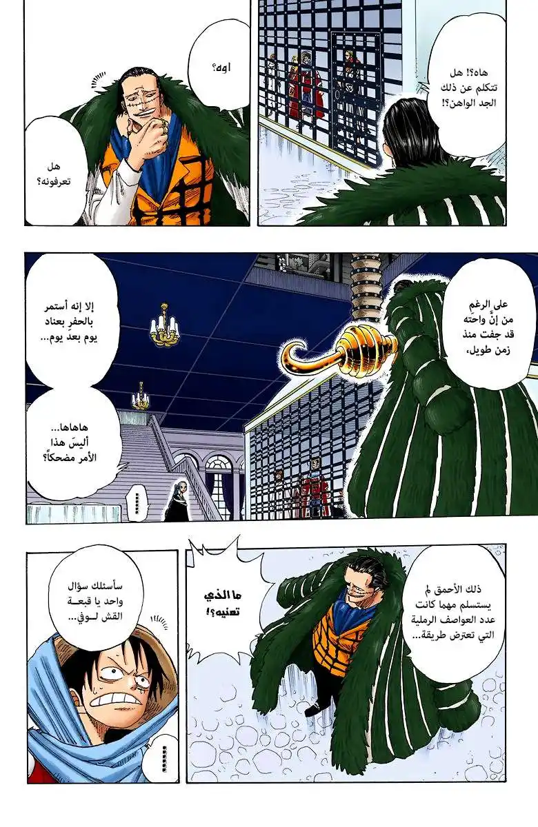 One Piece 173 - باناناديل página 9