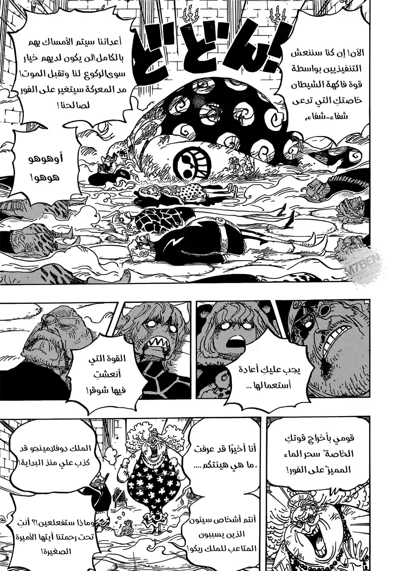 One Piece 774 - ليو، قائد محاربي قبيلة التونتاتا página 10