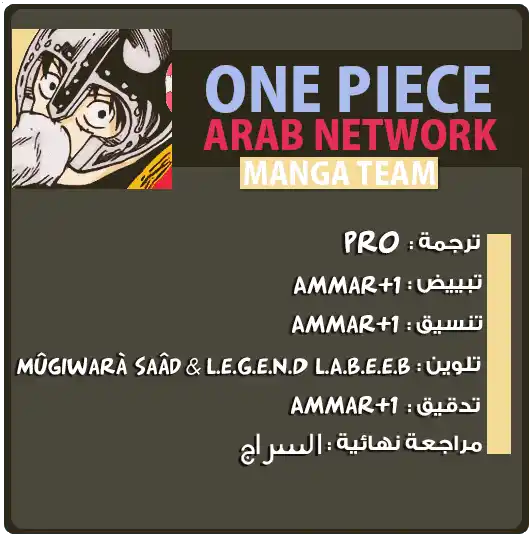 One Piece 774 - ليو، قائد محاربي قبيلة التونتاتا página 4