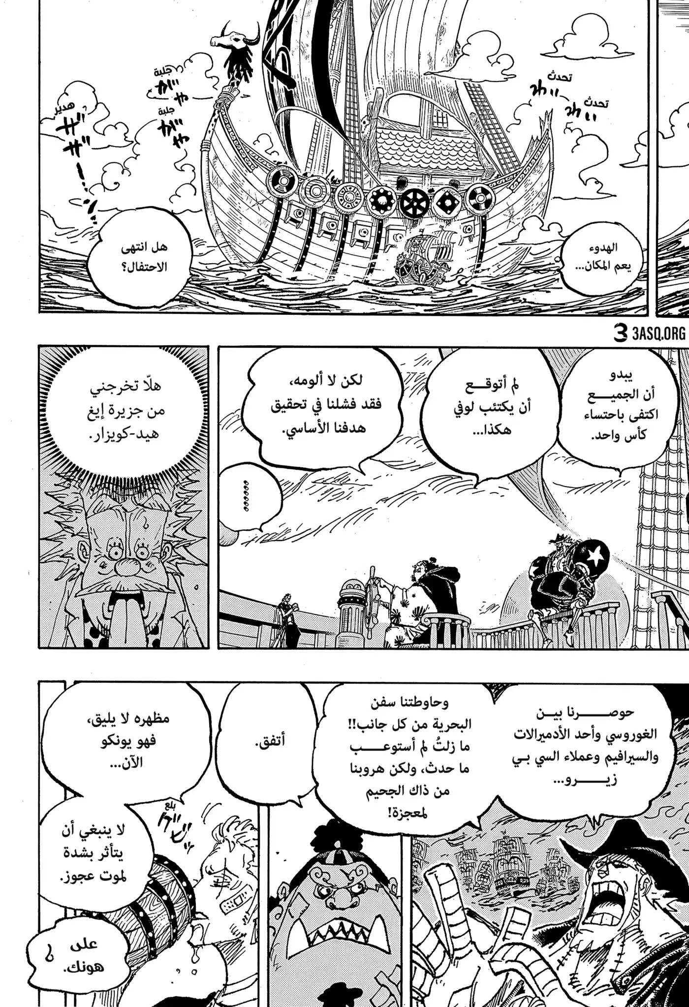 One Piece 1124 - صديق عزيز. página 7