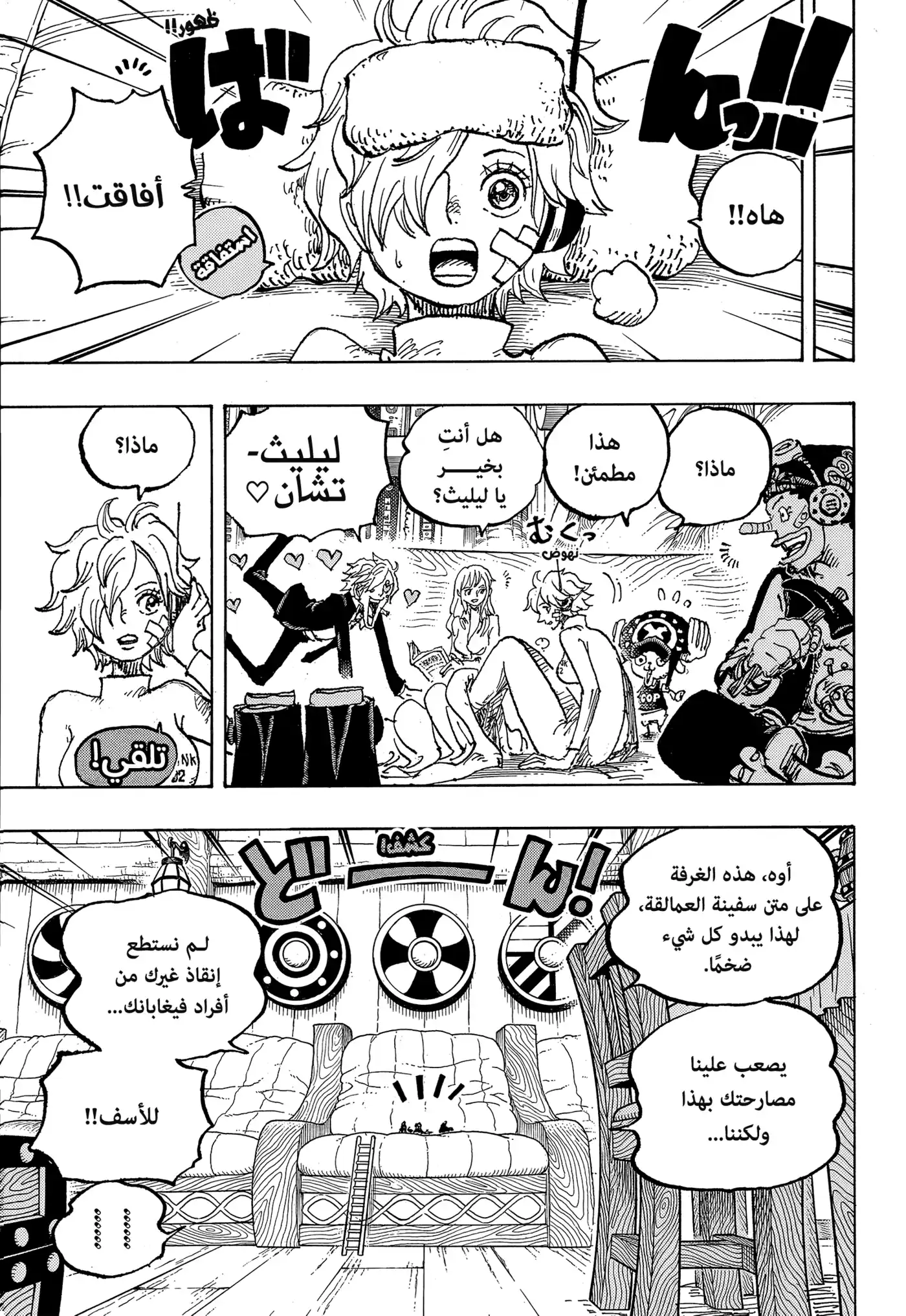 One Piece 1124 - صديق عزيز. página 8