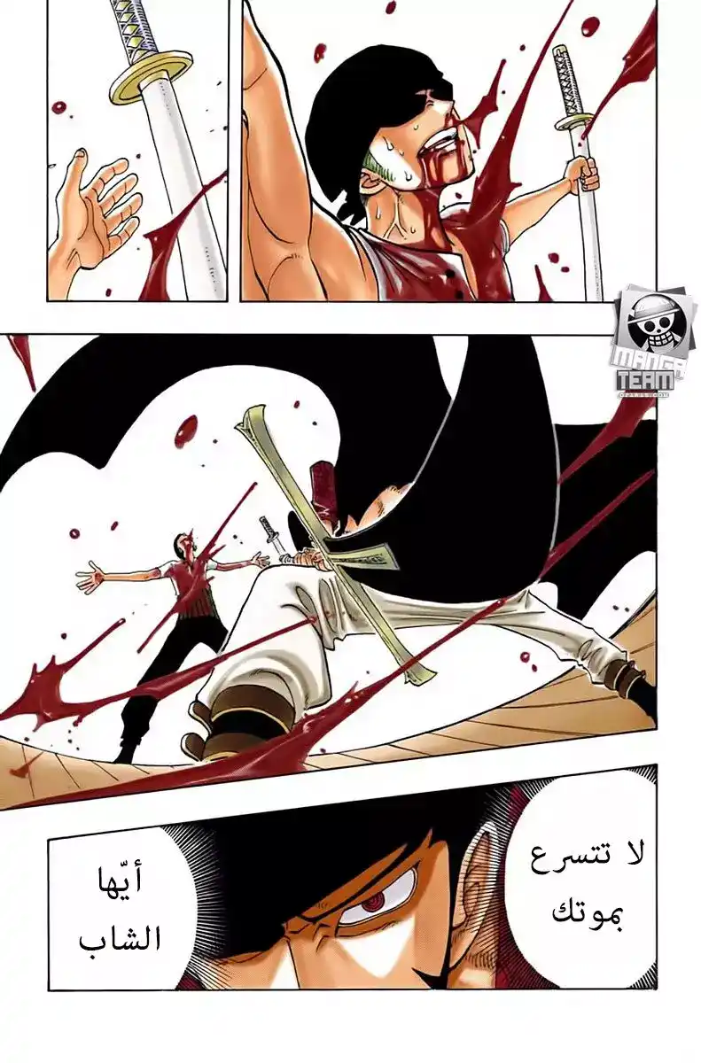 One Piece 52 - قسم página 1