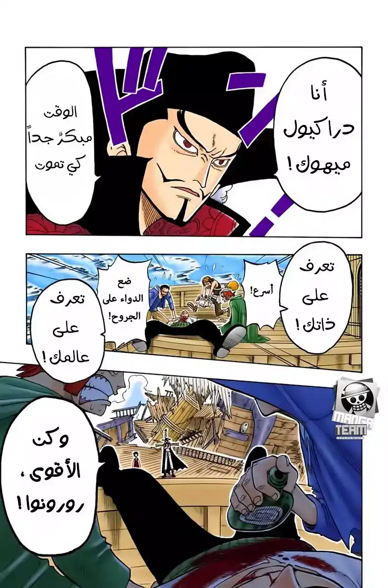 One Piece 52 - قسم página 10