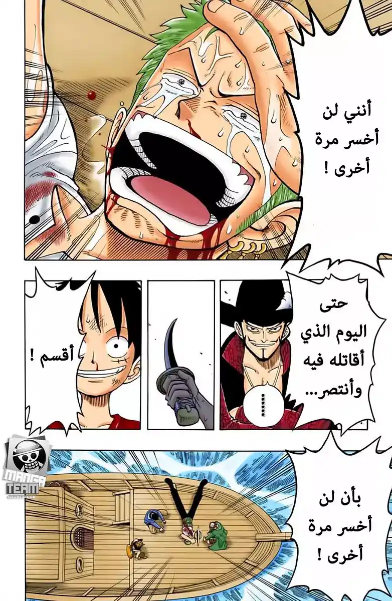 One Piece 52 - قسم página 15