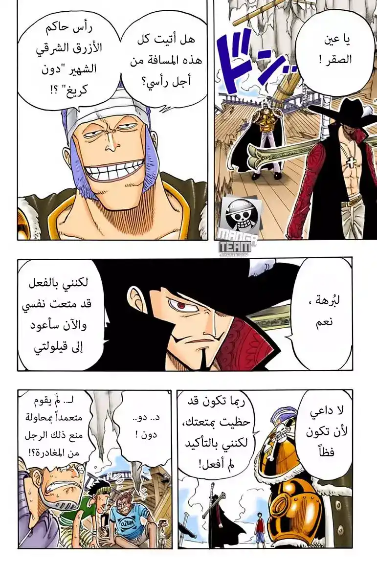 One Piece 52 - قسم página 17