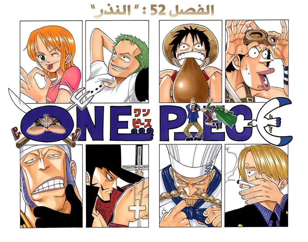 One Piece 52 - قسم página 2