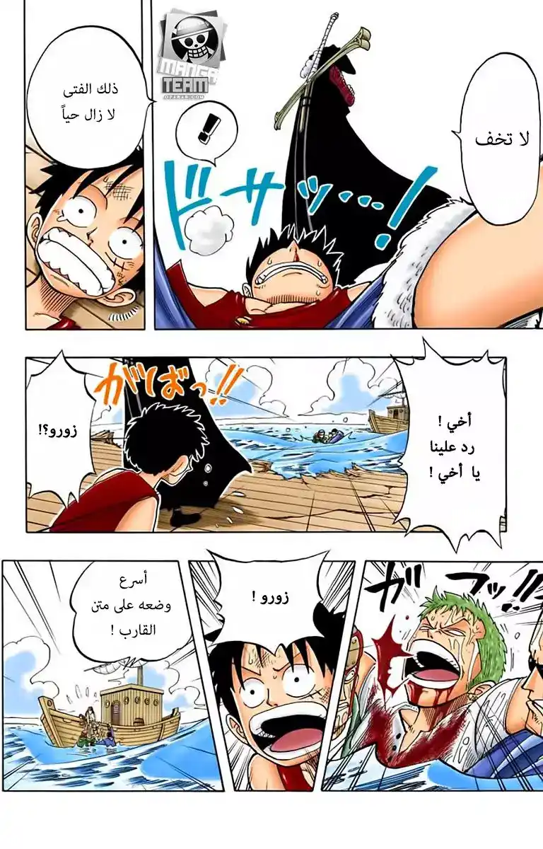 One Piece 52 - قسم página 9