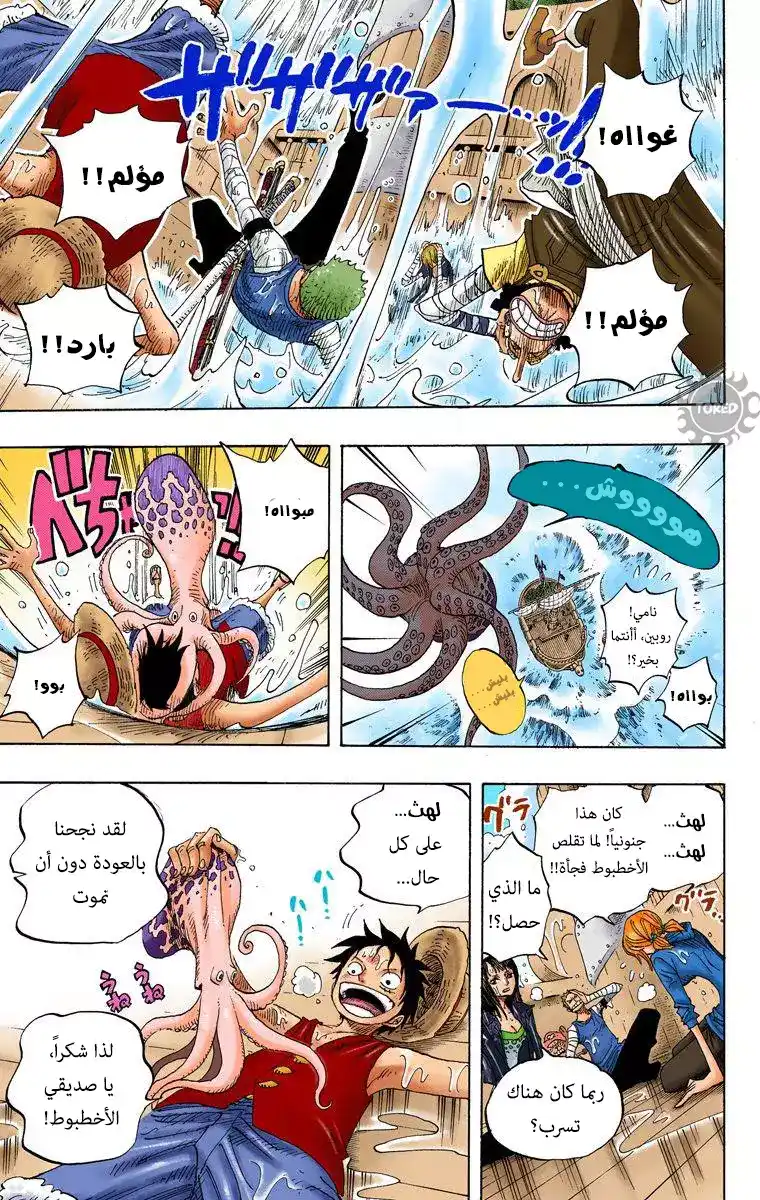 One Piece 303 - القراصنة الأغنياء página 11