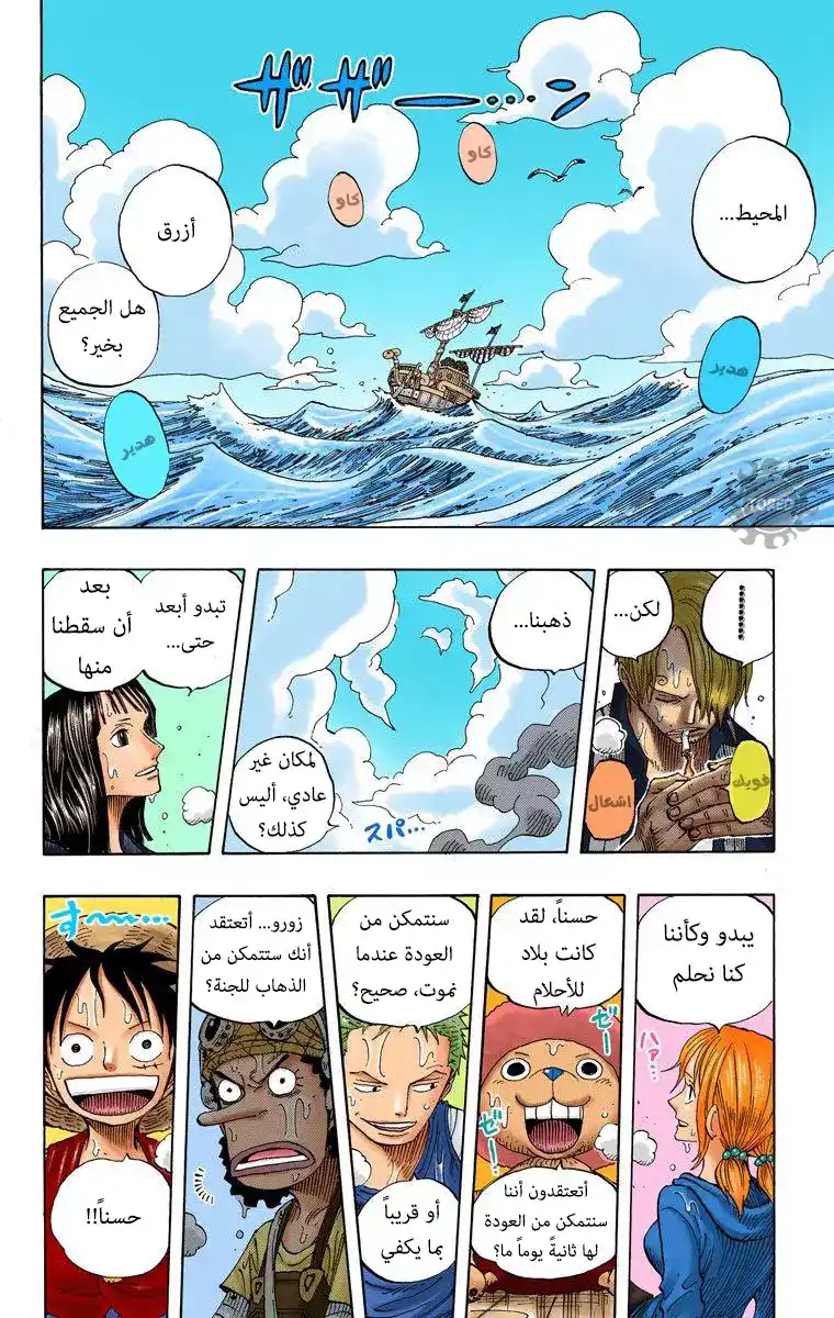 One Piece 303 - القراصنة الأغنياء página 12