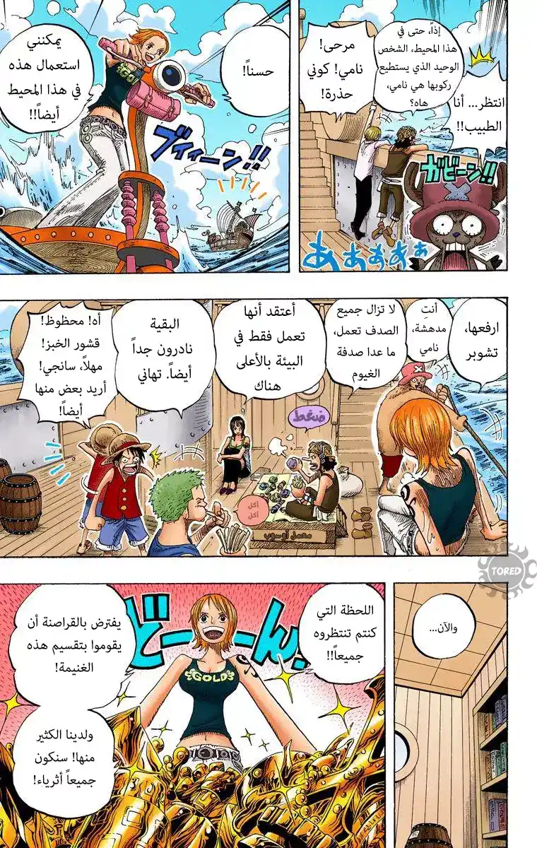 One Piece 303 - القراصنة الأغنياء página 15