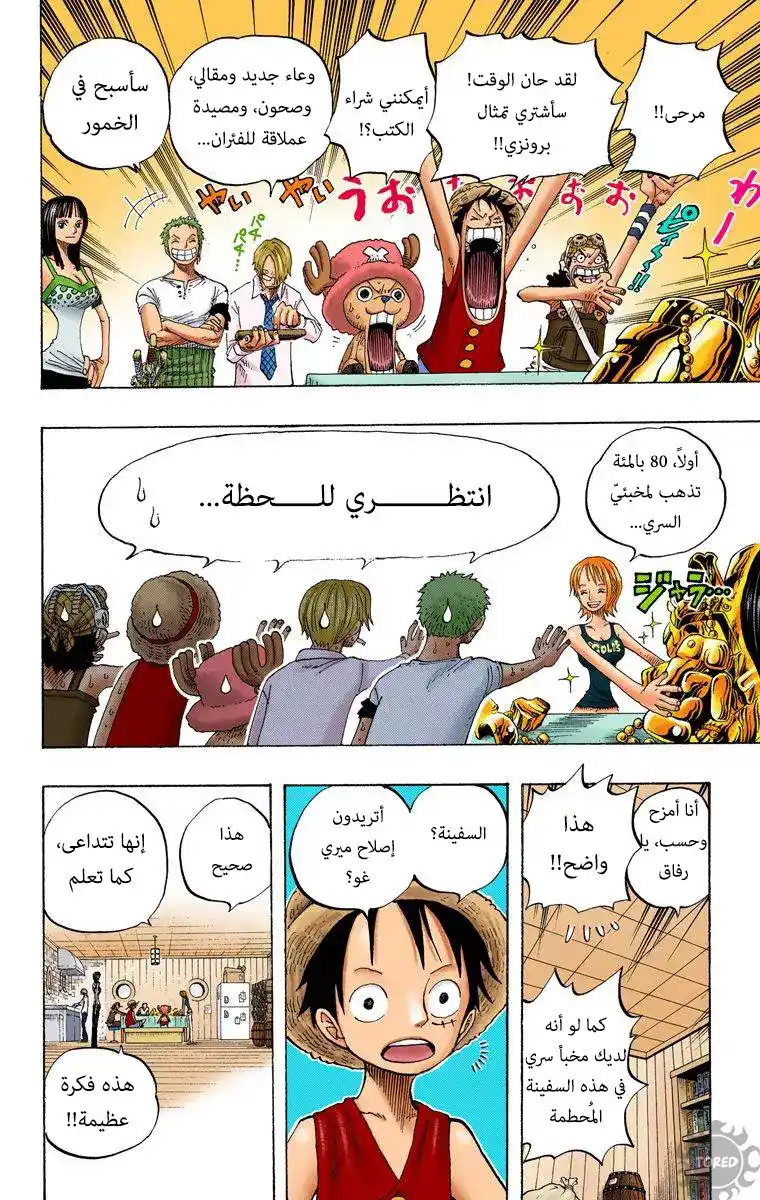 One Piece 303 - القراصنة الأغنياء página 16