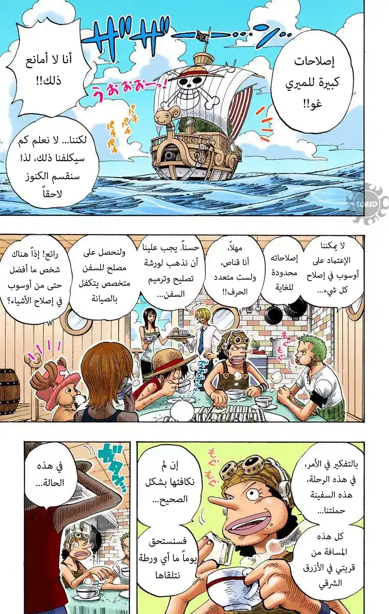 One Piece 303 - القراصنة الأغنياء página 17