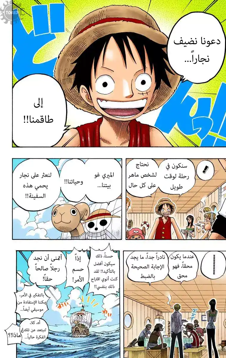 One Piece 303 - القراصنة الأغنياء página 18