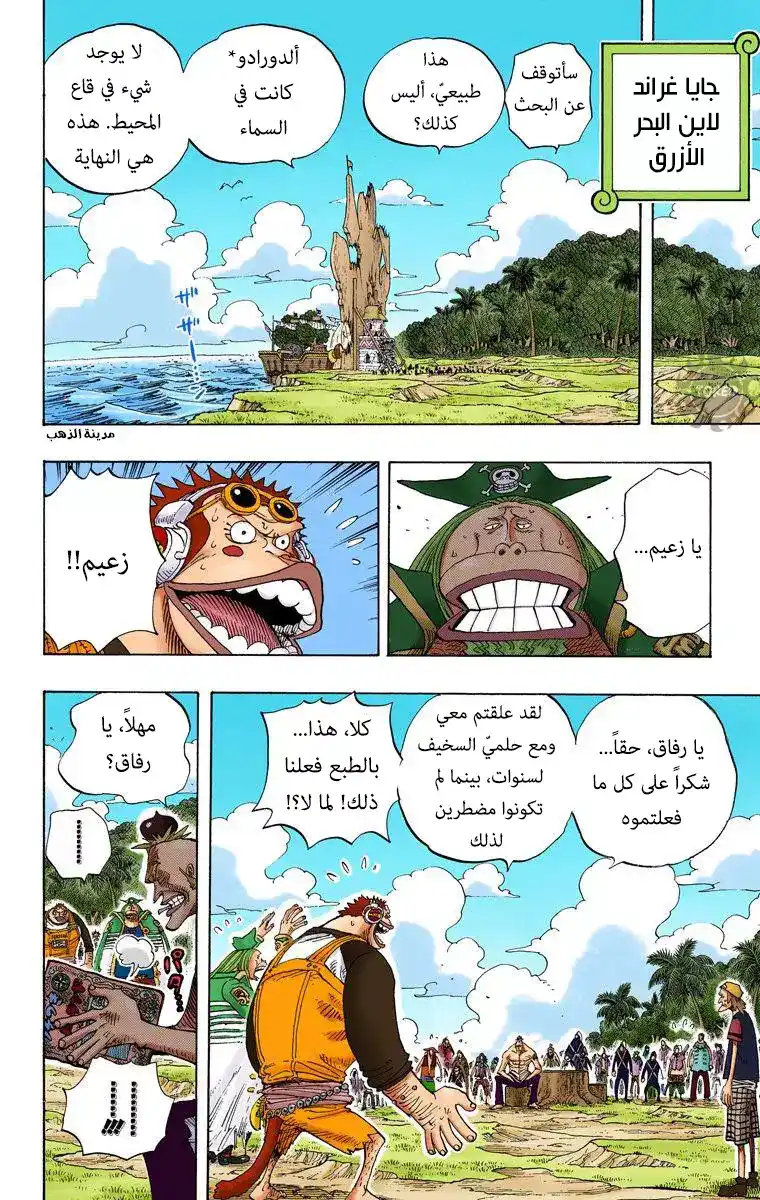 One Piece 303 - القراصنة الأغنياء página 2