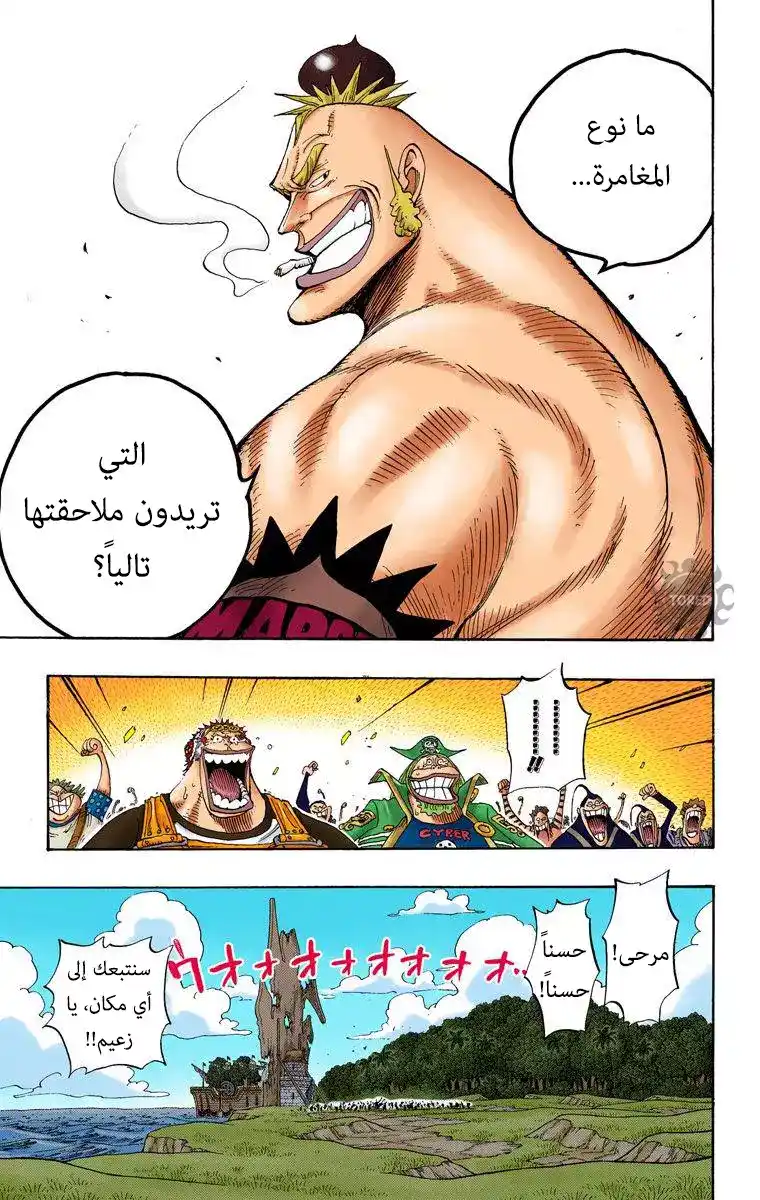 One Piece 303 - القراصنة الأغنياء página 3