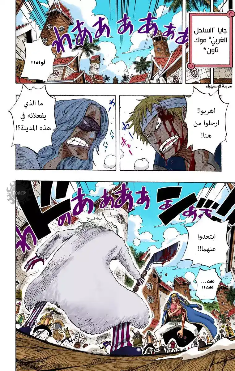 One Piece 303 - القراصنة الأغنياء página 4