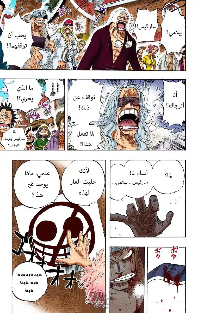 One Piece 303 - القراصنة الأغنياء página 5