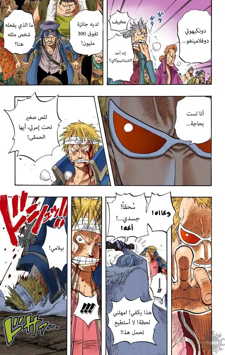 One Piece 303 - القراصنة الأغنياء página 7