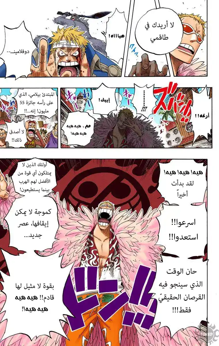 One Piece 303 - القراصنة الأغنياء página 9