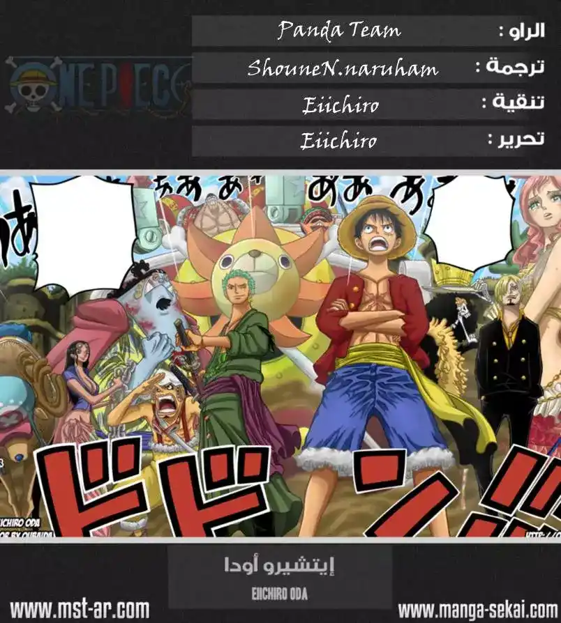 One Piece 637 - سفينة قديمة página 1