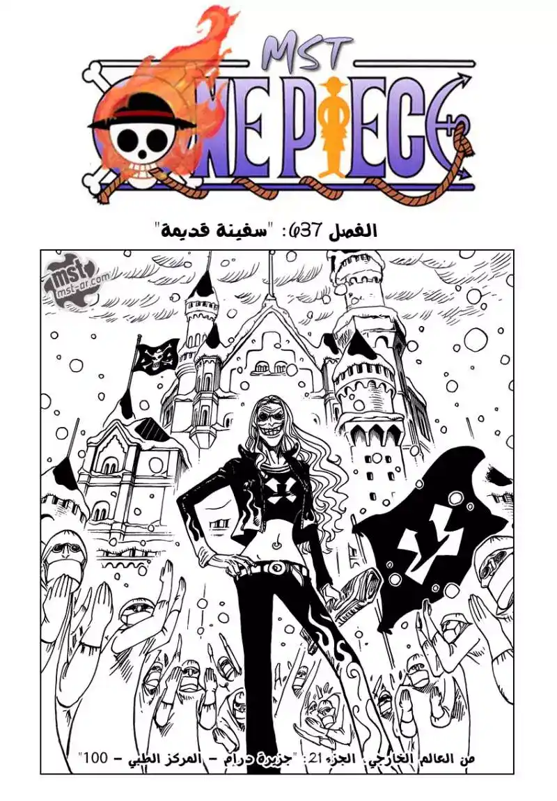One Piece 637 - سفينة قديمة página 2