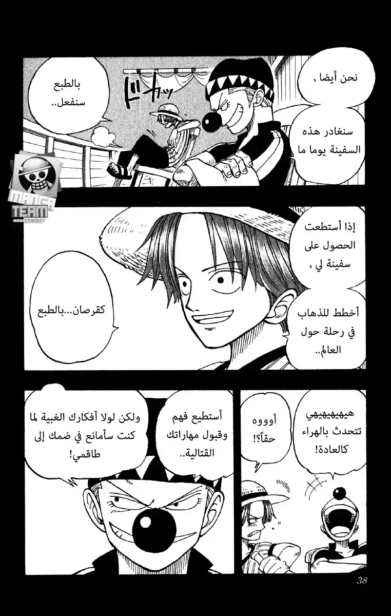 One Piece 19 - فاكهة الشيطان página 12