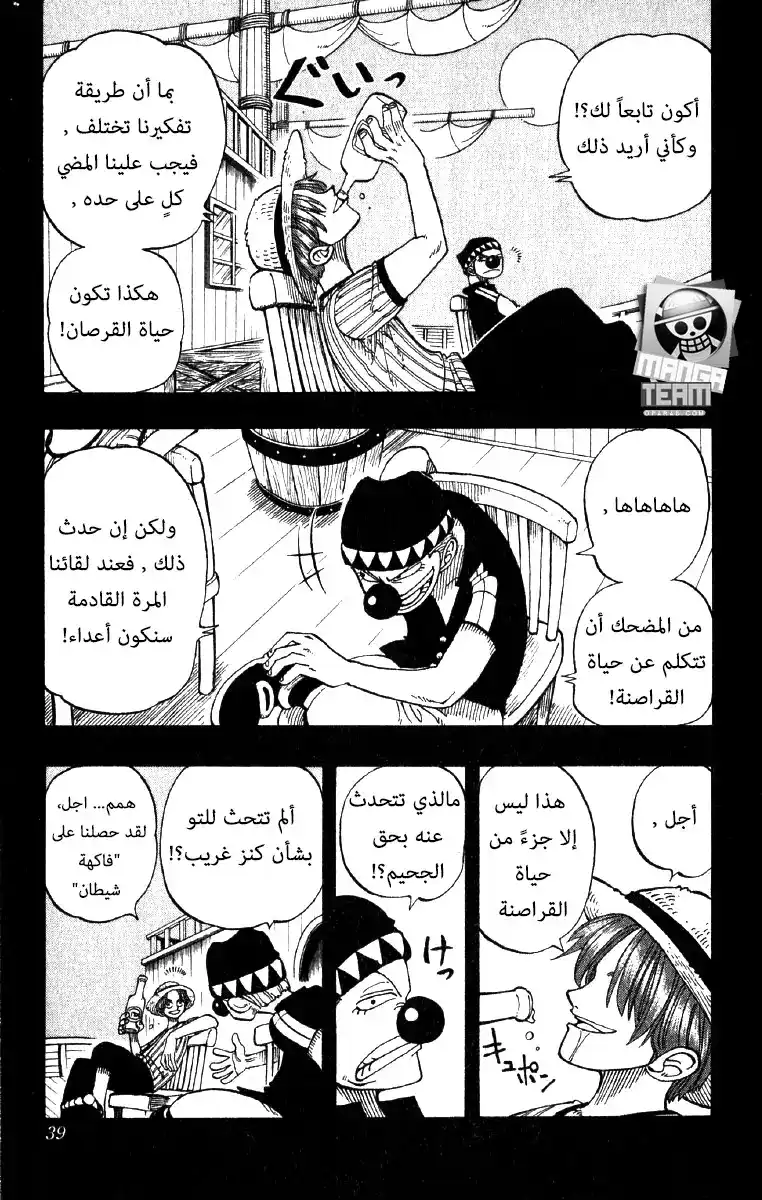 One Piece 19 - فاكهة الشيطان página 13