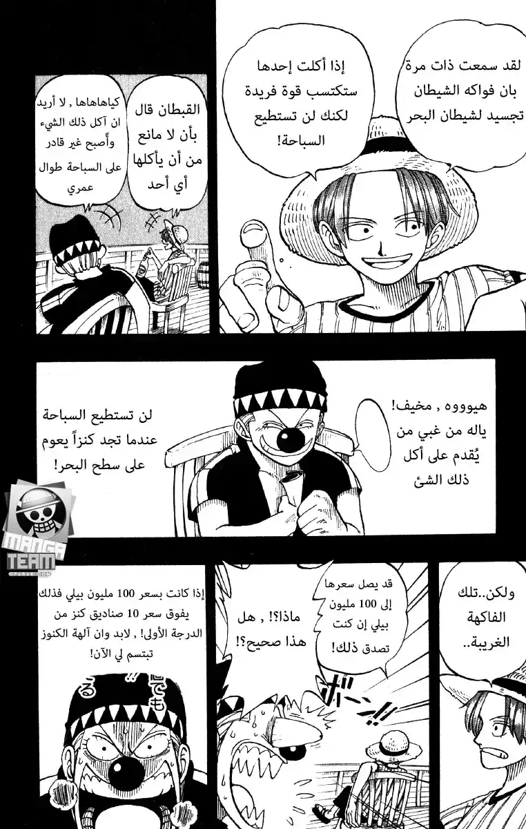 One Piece 19 - فاكهة الشيطان página 14