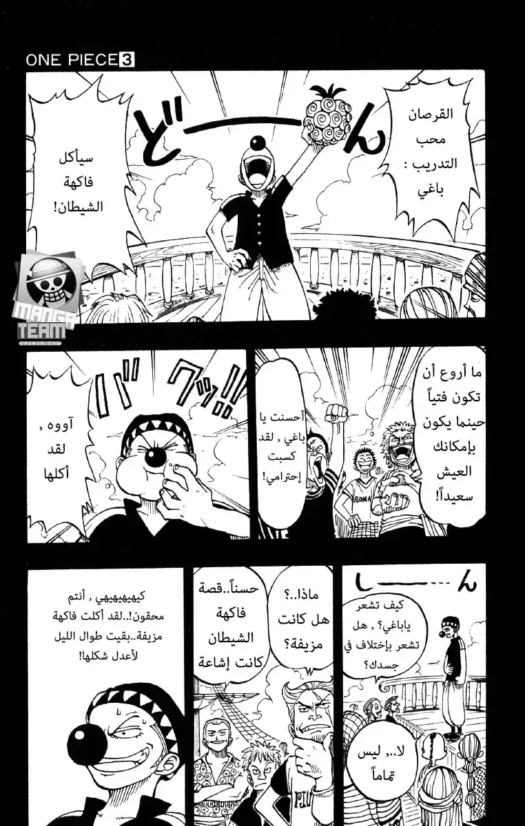 One Piece 19 - فاكهة الشيطان página 15