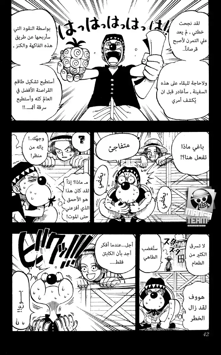 One Piece 19 - فاكهة الشيطان página 16