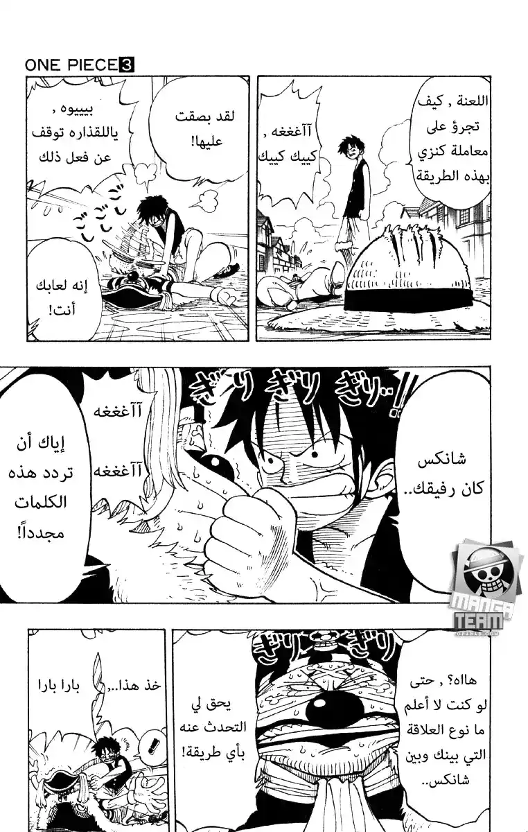 One Piece 19 - فاكهة الشيطان página 3