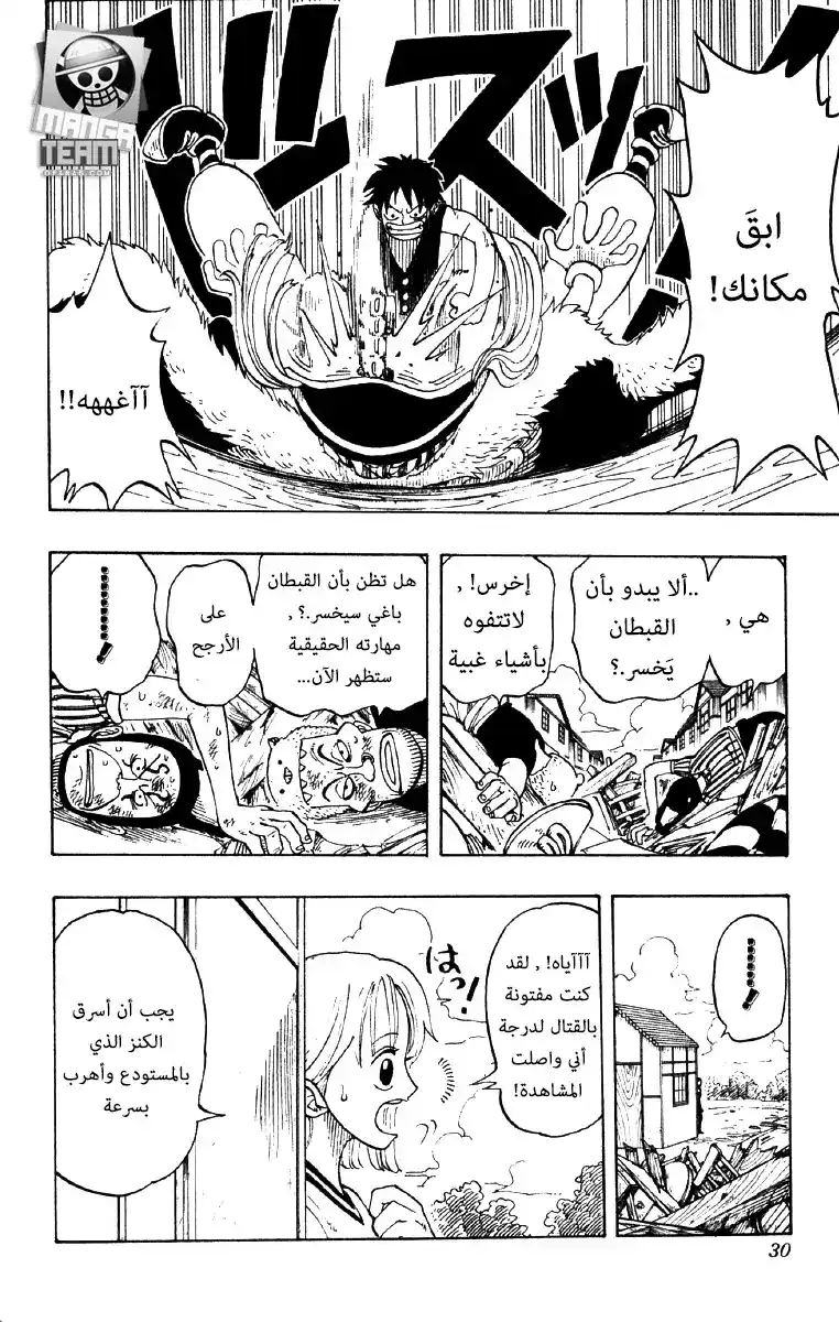 One Piece 19 - فاكهة الشيطان página 4