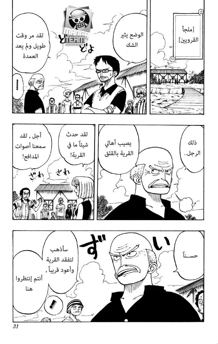 One Piece 19 - فاكهة الشيطان página 5