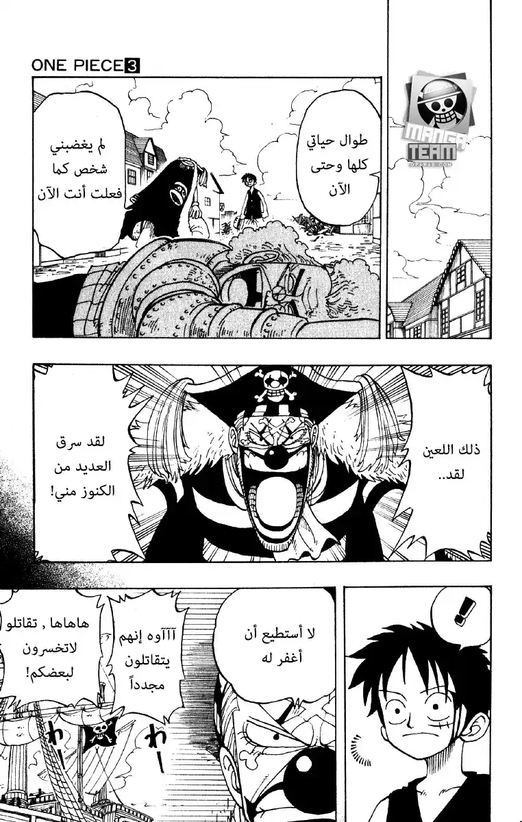 One Piece 19 - فاكهة الشيطان página 7