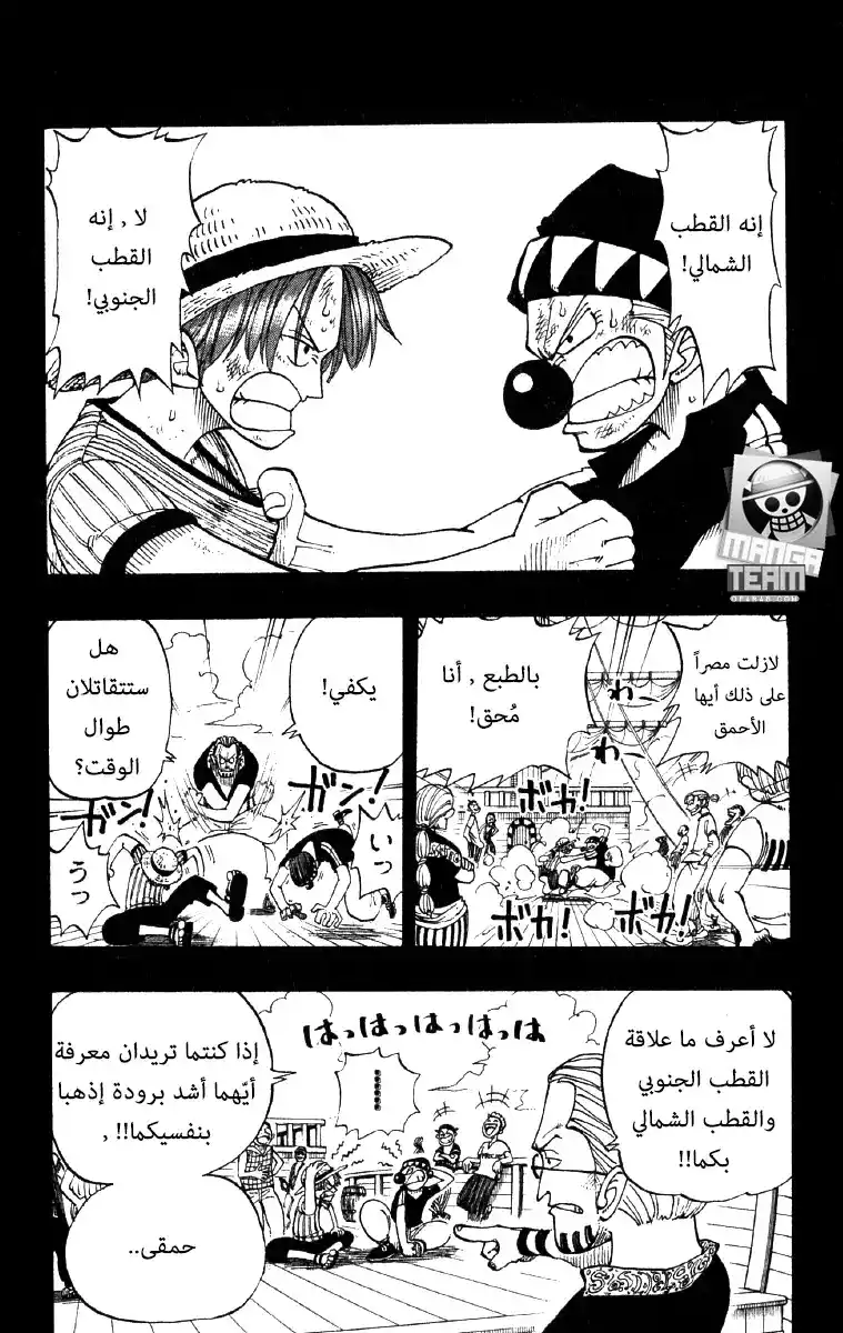 One Piece 19 - فاكهة الشيطان página 8