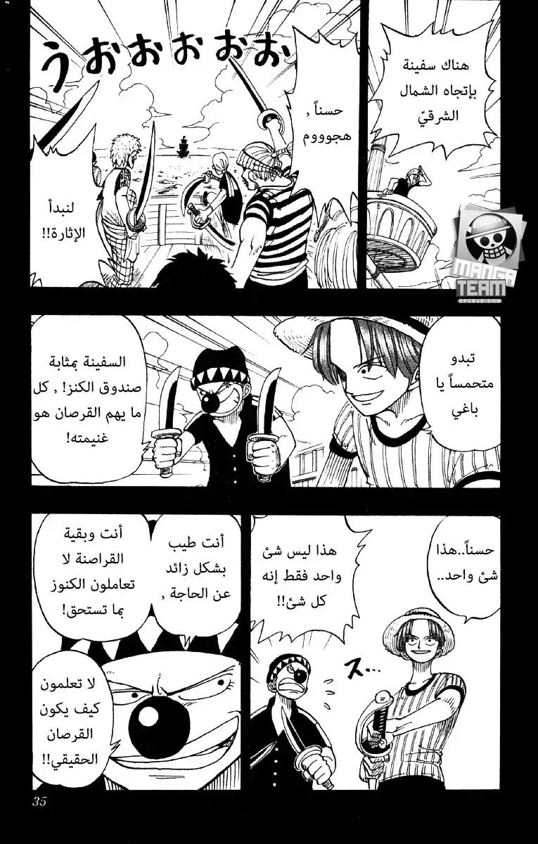 One Piece 19 - فاكهة الشيطان página 9