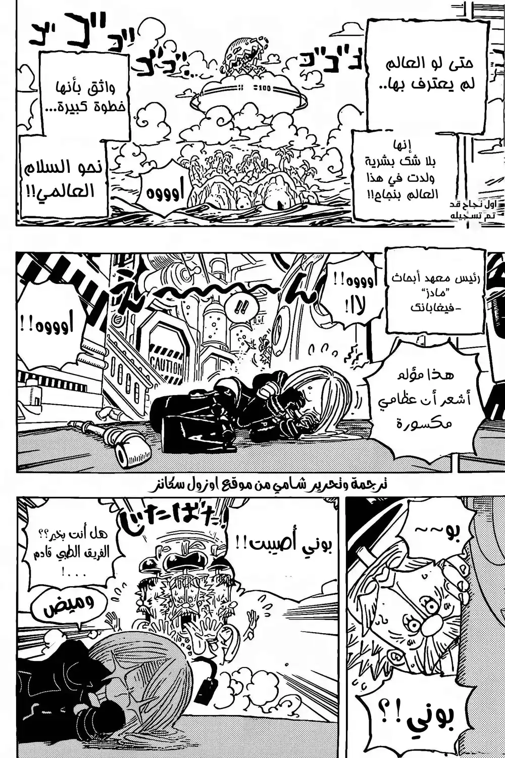 One Piece 1072 - وزن الذكريات página 3