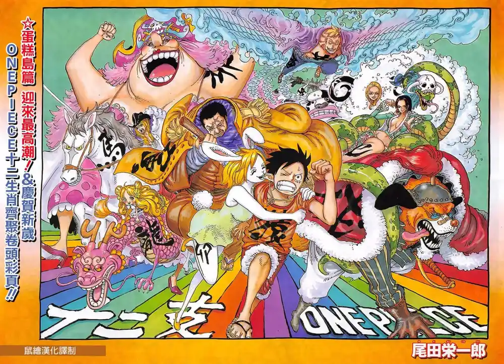 One Piece 890 - بيغ مام على ظهر السفينة página 1