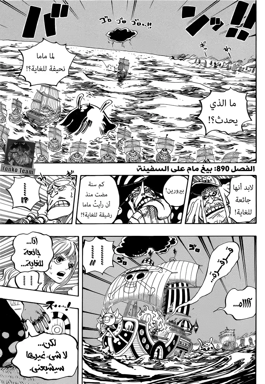 One Piece 890 - بيغ مام على ظهر السفينة página 2