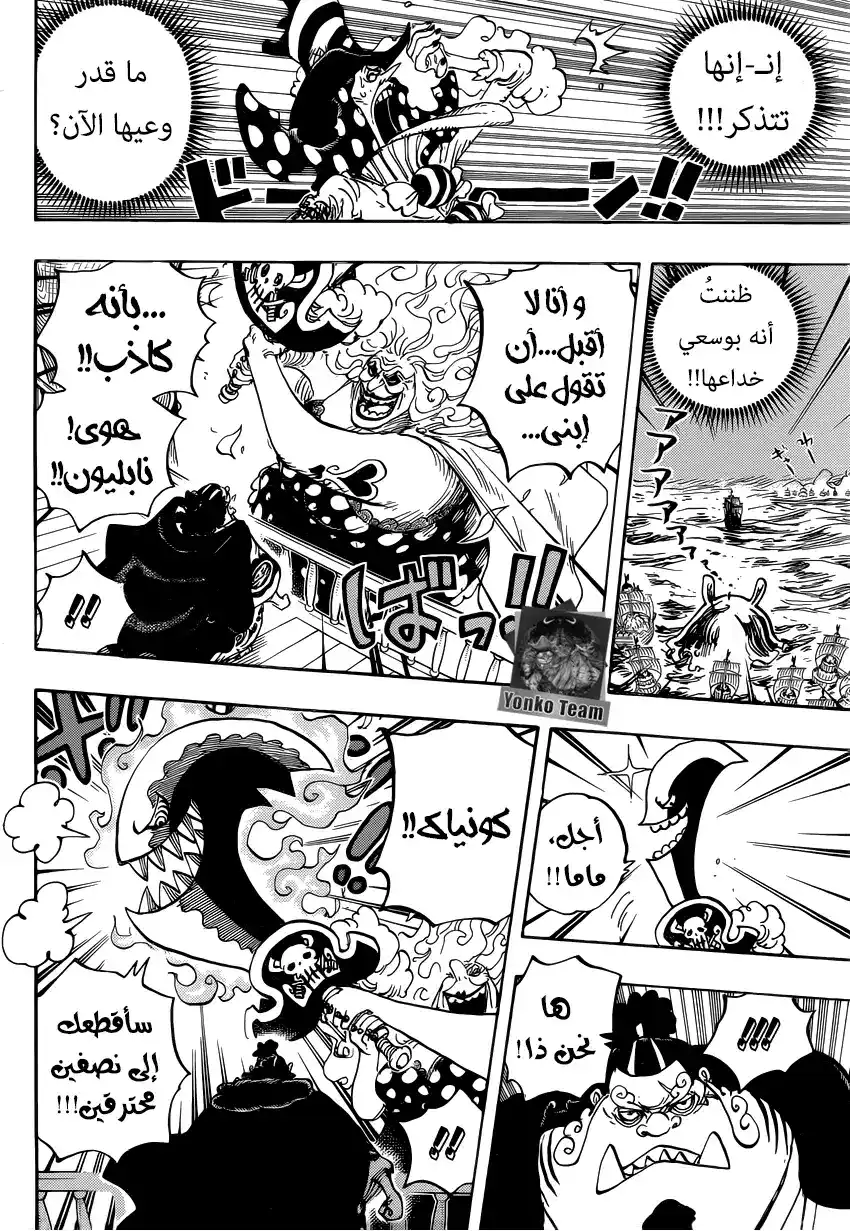 One Piece 890 - بيغ مام على ظهر السفينة página 4