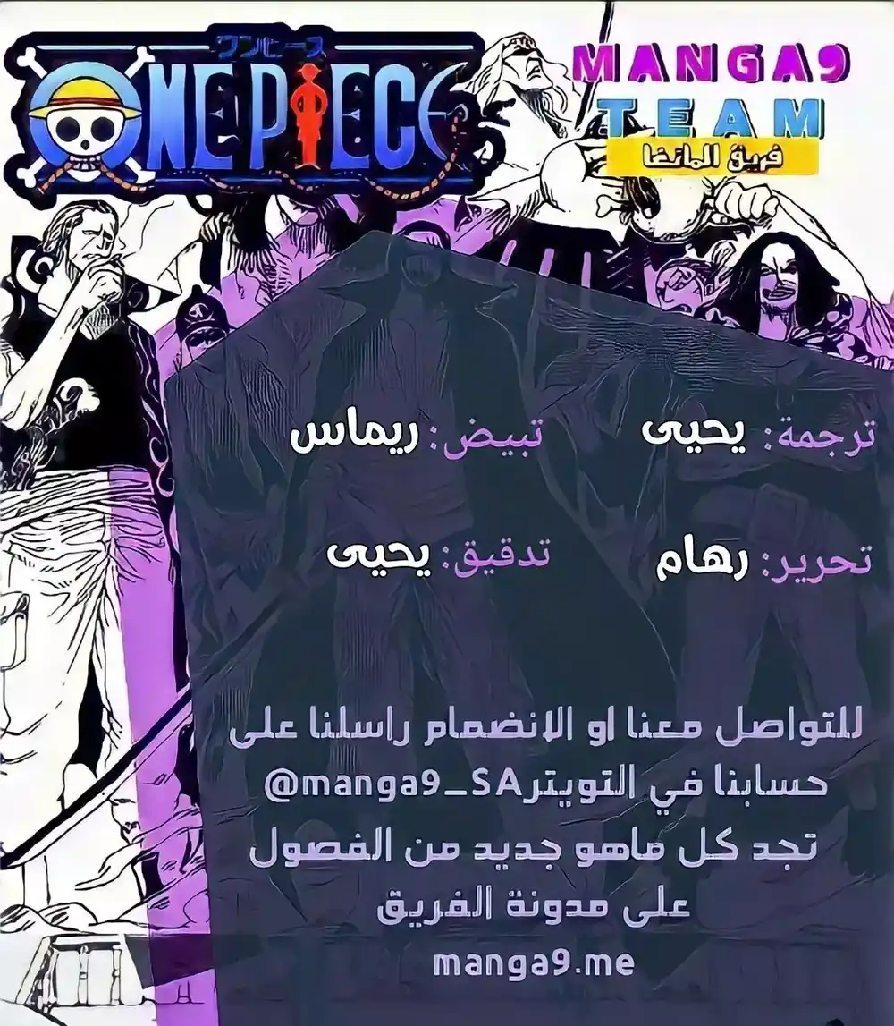 One Piece 1021 - الشيطان página 1