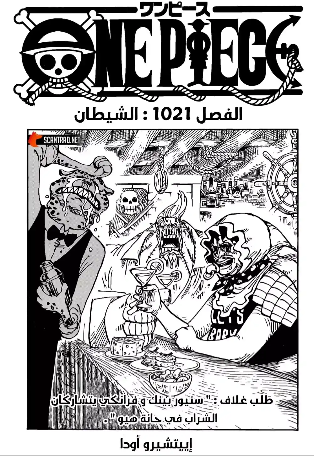 One Piece 1021 - الشيطان página 2