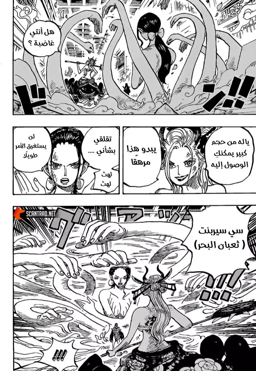 One Piece 1021 - الشيطان página 3
