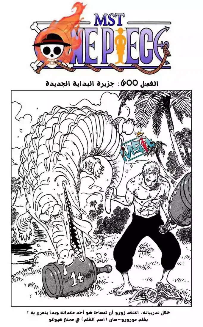 One Piece 600 - جزيرة البداية الجديدة página 1