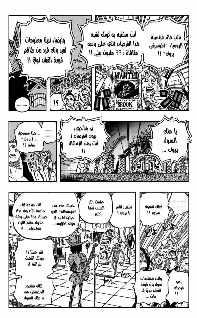 One Piece 600 - جزيرة البداية الجديدة página 12