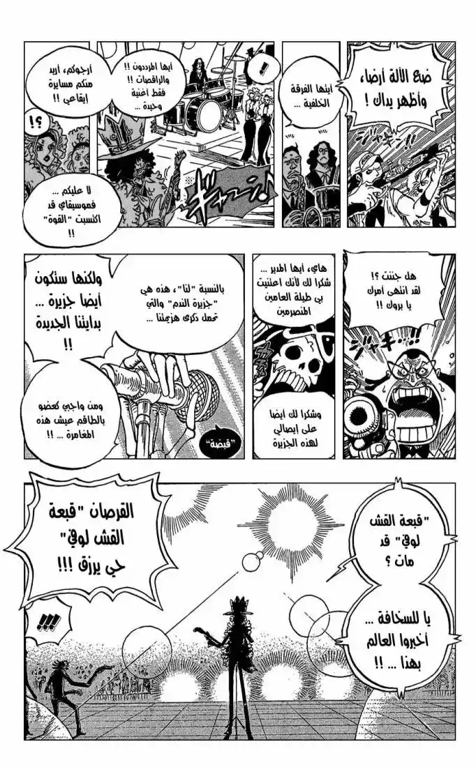 One Piece 600 - جزيرة البداية الجديدة página 13