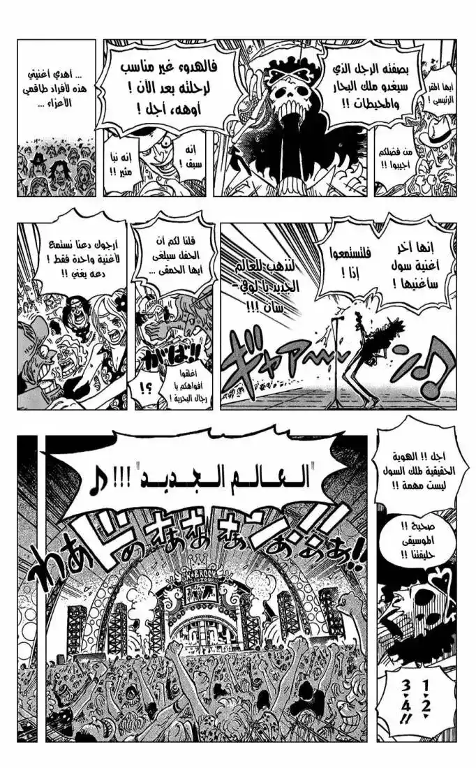 One Piece 600 - جزيرة البداية الجديدة página 14