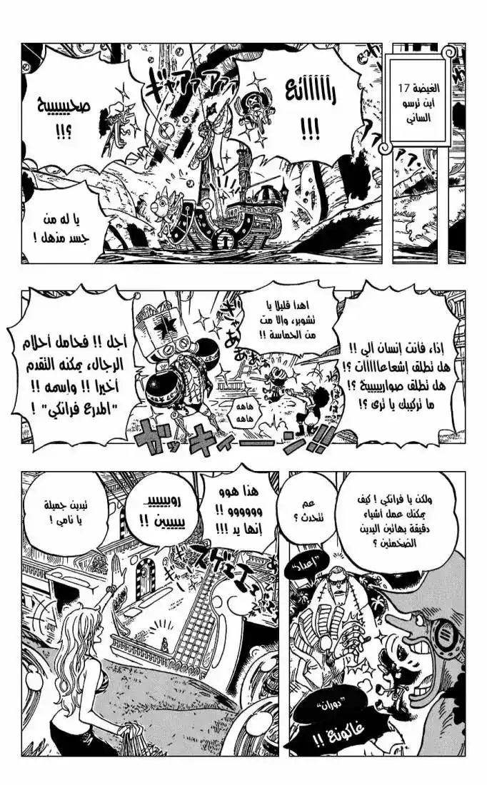 One Piece 600 - جزيرة البداية الجديدة página 15